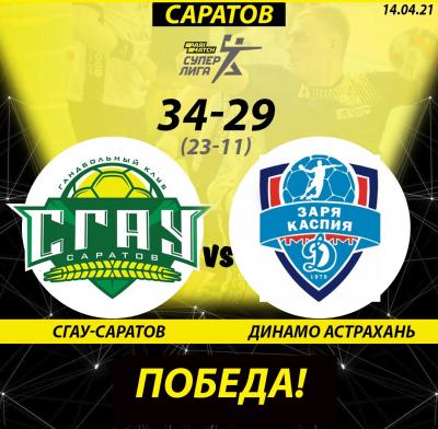ГК «СГАУ-Саратов» одержал очередную победу