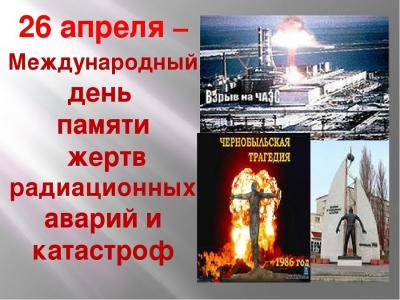 Чернобыль: наша память и боль...