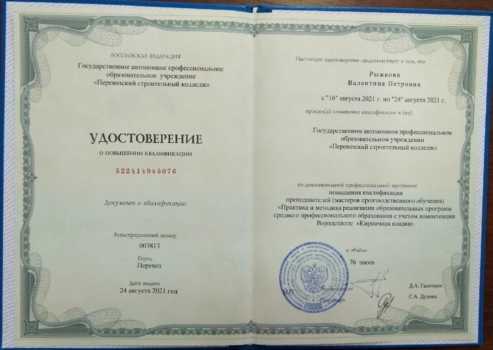 Преподаватель Краснокутского филиала прошла повышение квалификации с учетом требований стандартов WorldSkills Russia Фото 9