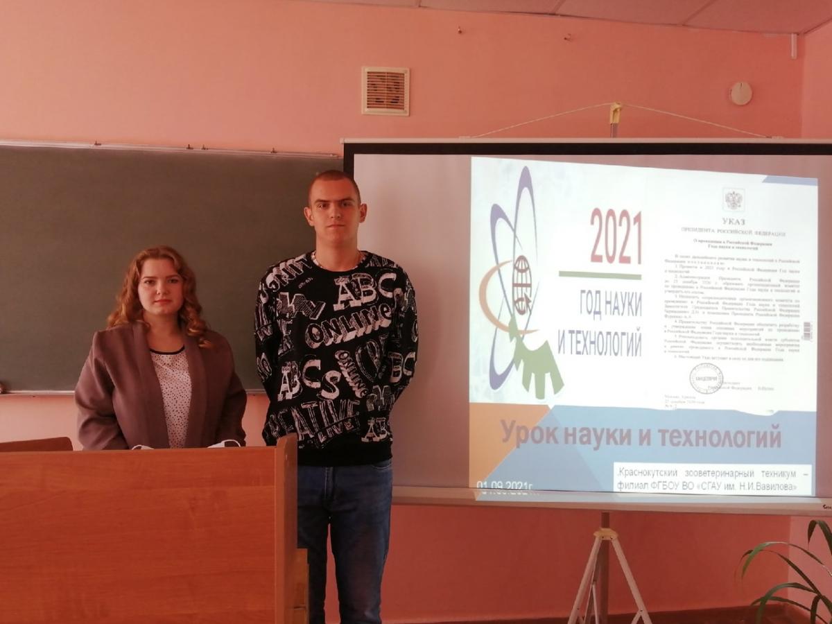 В  Краснокутском зооветеринарном техникуме прошли классные часы, посвященные Году науки и технологий Фото 1