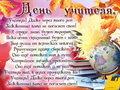 5 октября   в  России отмечают  День учителя