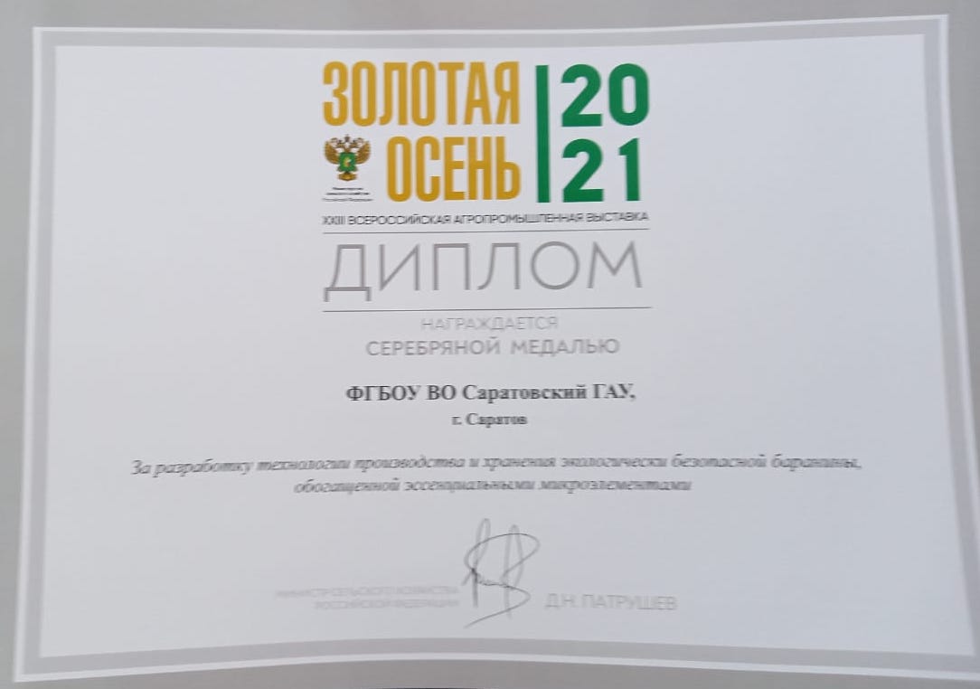 Медали выставки "Золотая осень - 2021". Фото 13