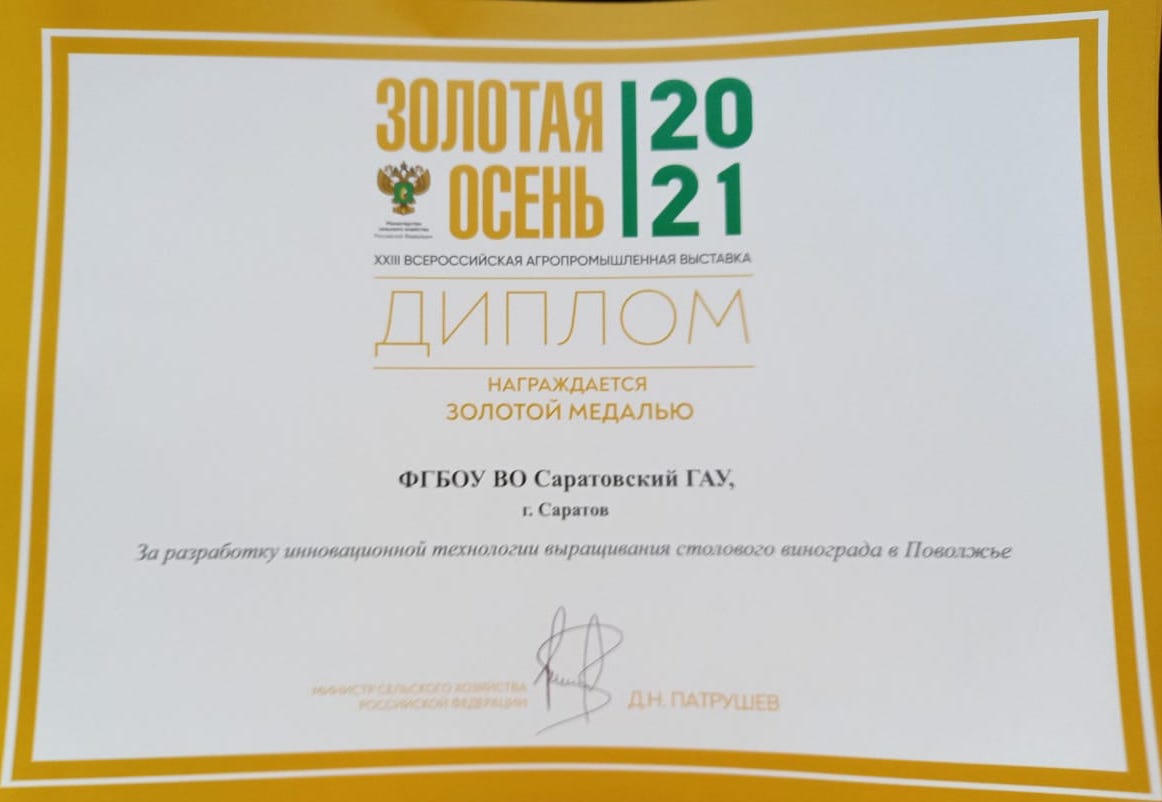 Медали выставки "Золотая осень - 2021". Фото 16