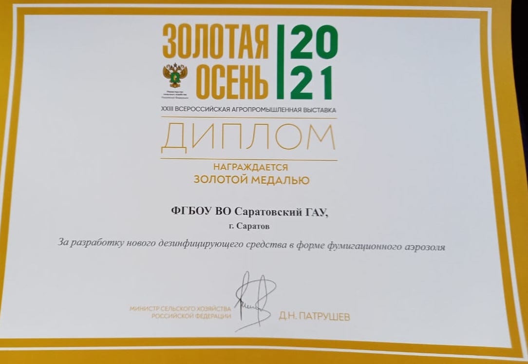Медали выставки "Золотая осень - 2021". Фото 2