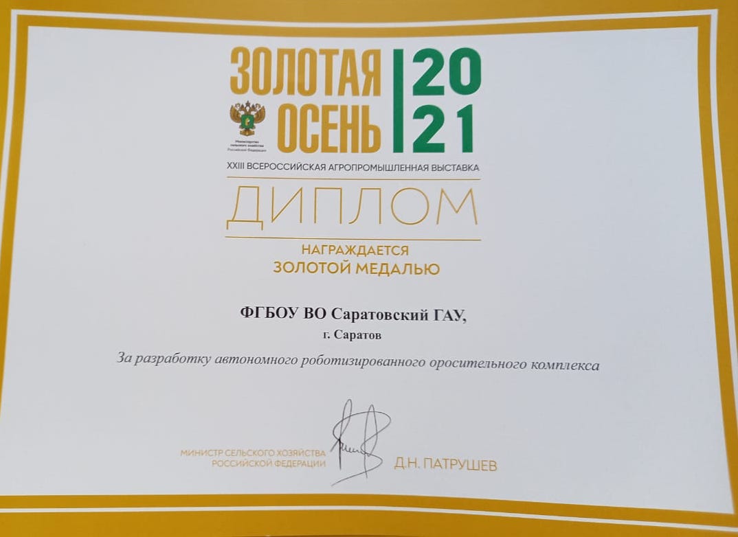 Медали выставки "Золотая осень - 2021". Фото 3