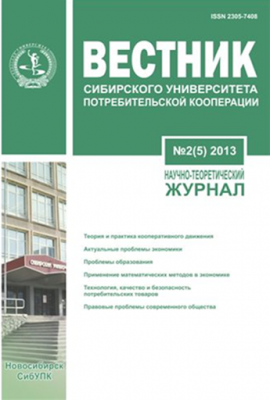 «Вестник Сибирского университета потребительской кооперации» приглашает принять участие в подготовке номера научного журнала