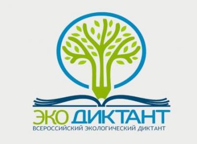 Участие во Всероссийском экологическом диктанте 2021