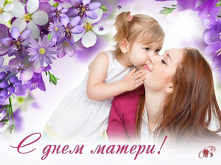 Коллектив БИЦ СГАУ поздравляет всех мам с праздником!. Фото 4