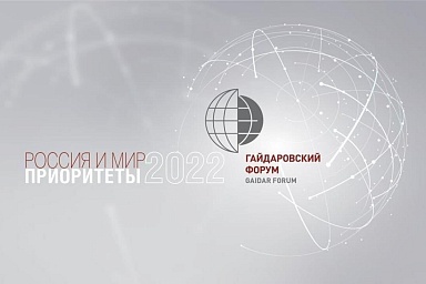 Гайдаровский форум: торговля продукцией АПК в рамках ЕАЭС