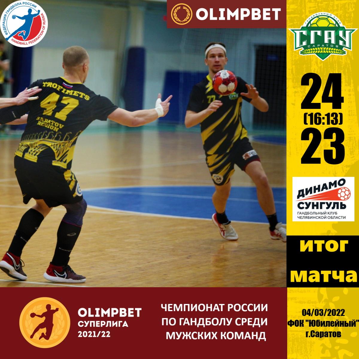 «СГАУ-Саратов» вошел в плей-офф OLIMPBET Суперлиги 2021/2022 Фото 1
