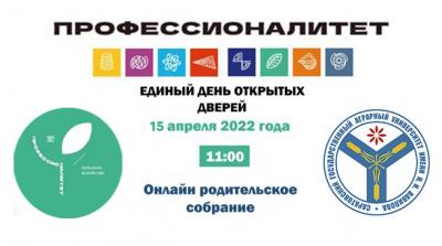 В СГАУ пройдет Единый день открытых дверей ФП «Профессионалитет»