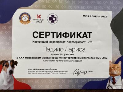 Московский международный ветеринарный конгресс