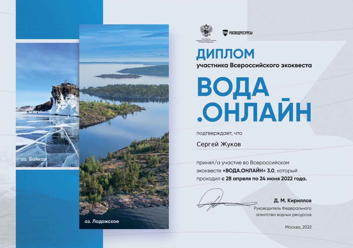 Всероссийский студенческий экоквест «Вода. Online»,  посвященный вопросам бережного отношения к водным ресурсам Фото 3