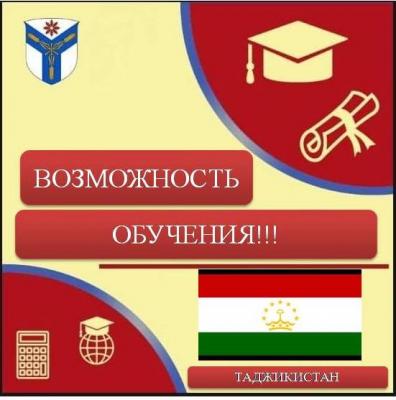 Возможность обучения в Таджикистане