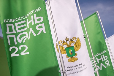 Приоритетные направления АПК РФ обсудят на Дне поля - 2022