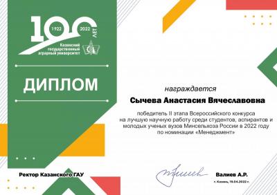 Студенты ФЭиМ - победители II тура Всероссийского конкурса