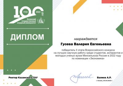 Победитель Всероссийского конкурса на лучшую научную работу