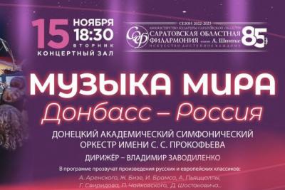 Саратовская филармония имени А. Шнитке приглашает на концерт