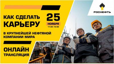 ПАО "Саратовский НПЗ" приглашает студентов инженерных направлений принять участие в Дне открытых Дверей