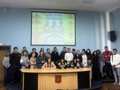 Студенты приняли участие в кинолектории ко Дню героев Отечества России