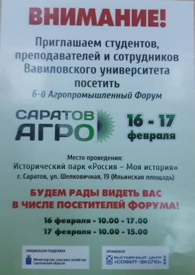 Участие в агропромышленном форуме "Саратов-Агро"