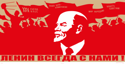 Круглый стол на тему: «Владимир Ильич Ленин (1870-1924): мифы и реальность»