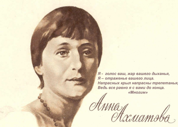 125 лет со дня рождения Анны Андреевны Ахматовой