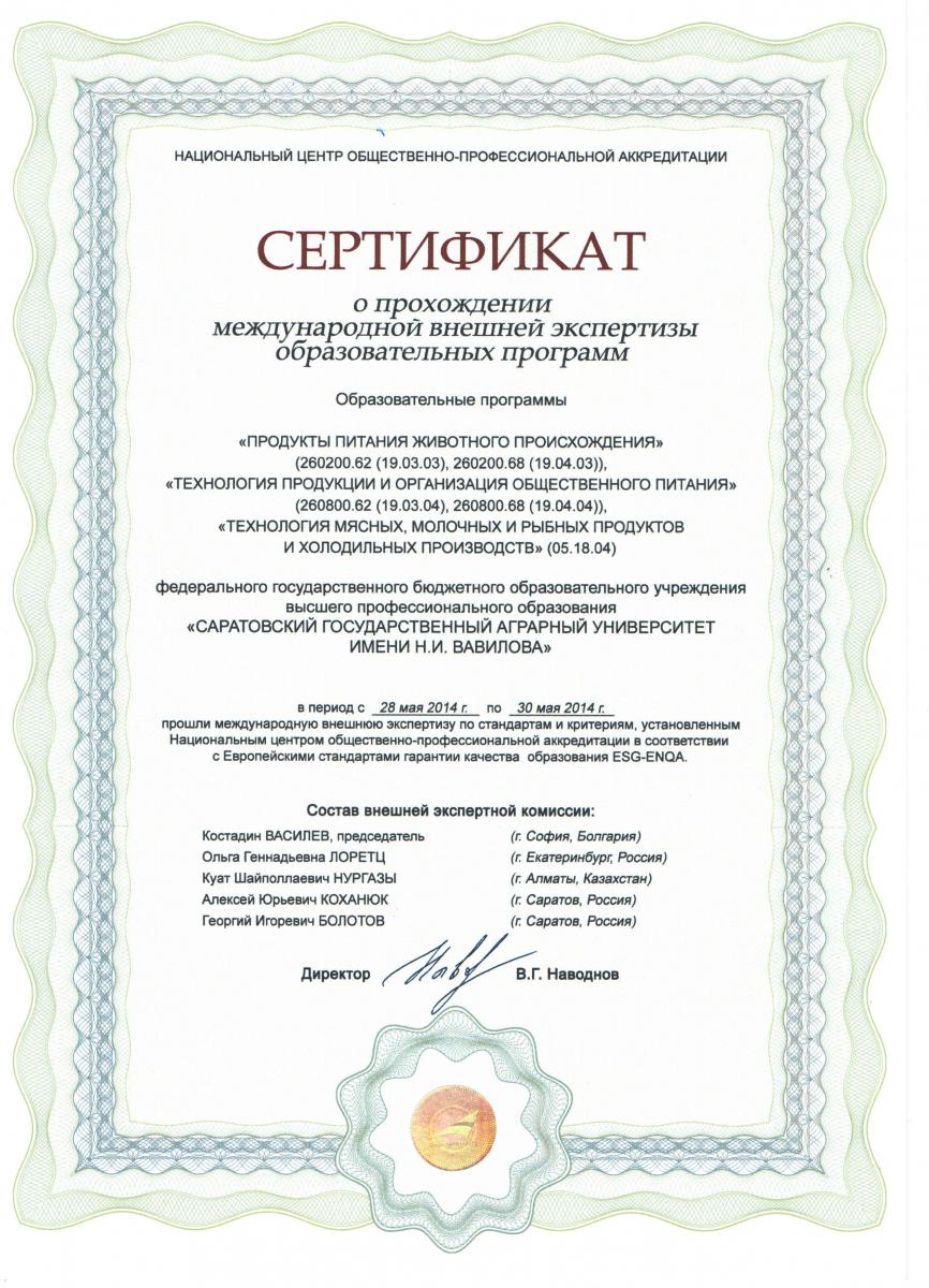 Сертификаты о прохождении международной внешней экспертизы образовательных программ. Фото 4